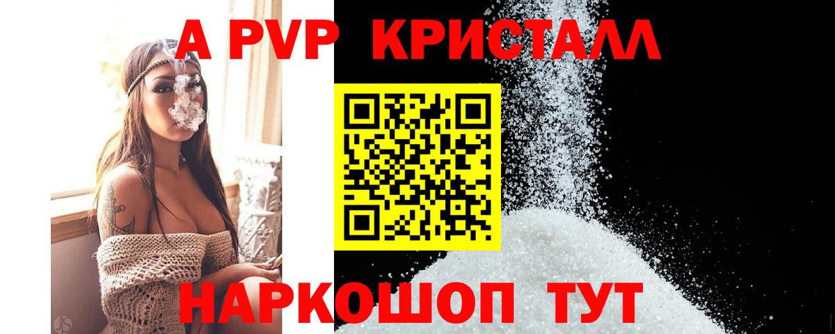 Альфа ПВП мука  A-PVP СК  Alpha PVP Соль  Карачаевск  Вход с VPN 