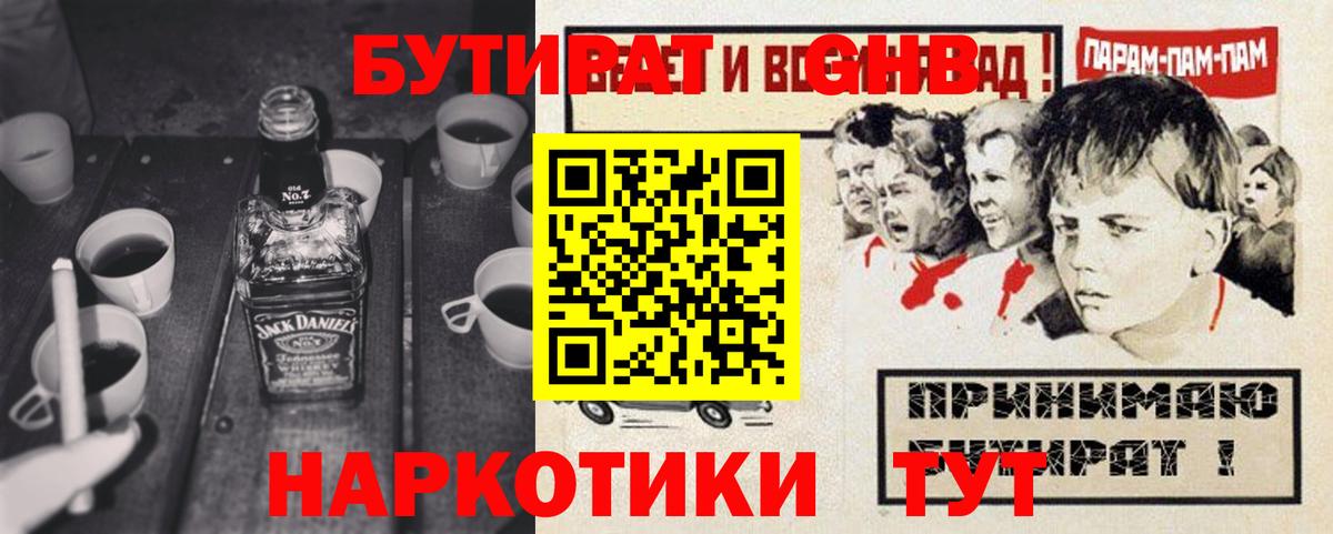 Бутират 99%  Вход с VPN  Карачаевск 