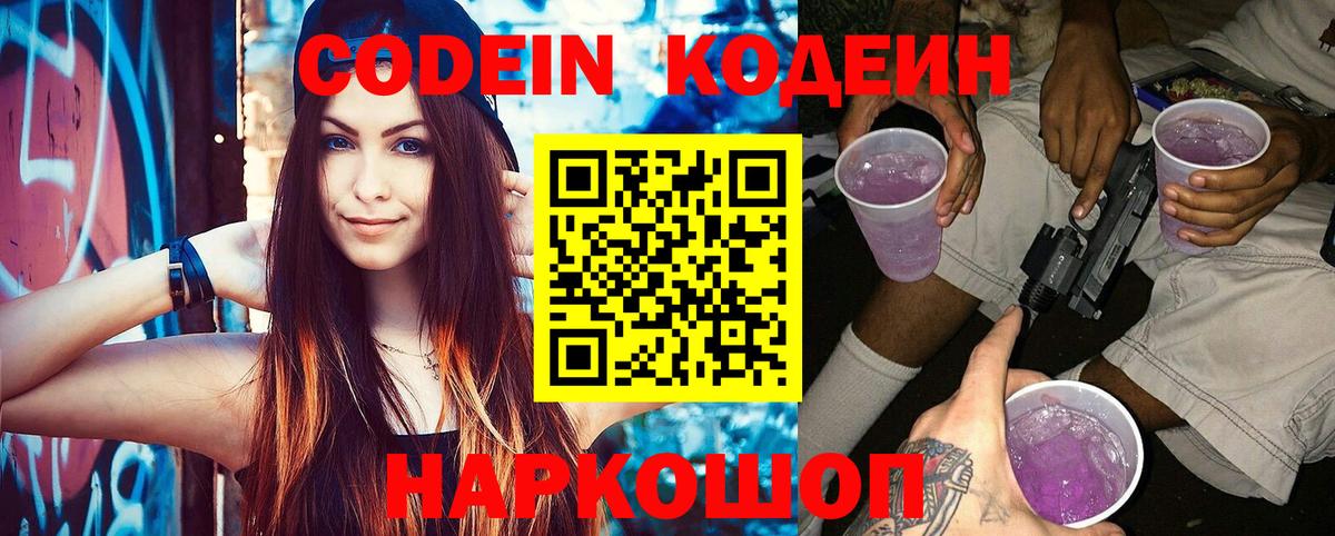 Карачаевск  Codein Purple Drank  Вход с VPN 