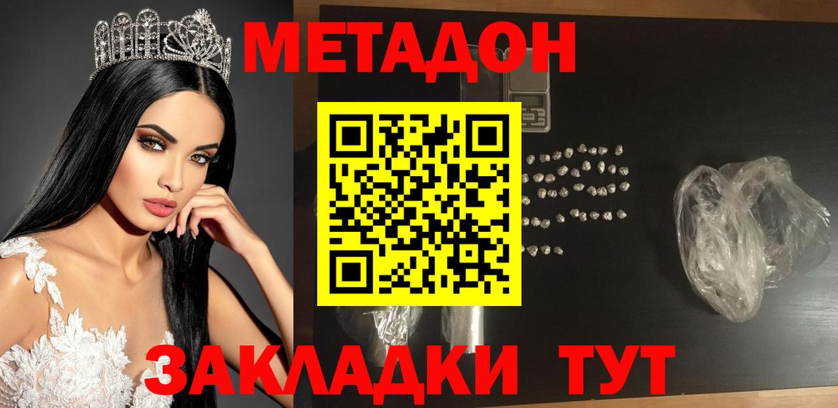 МЕТАДОН мёд  Вход с VPN  Карачаевск  Метадон methadone 